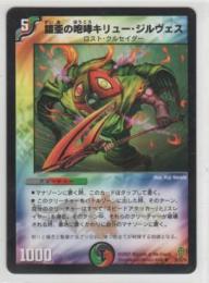 鎧亜の咆哮キリュー・ジルヴェス[5マナ・多色・アンコモン・25弾]